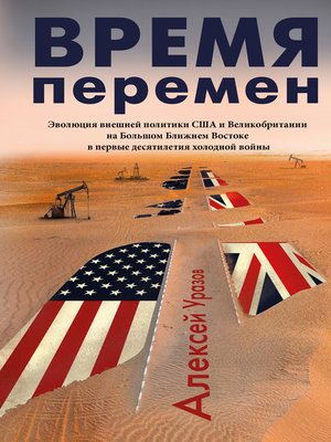 cover image of Время перемен
